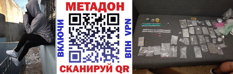 МЕТАДОН methadone  Купить закладки  Можайск 